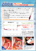 新型zooパンフレット